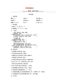 2020-2021學年種樹郭橐駝傳學案