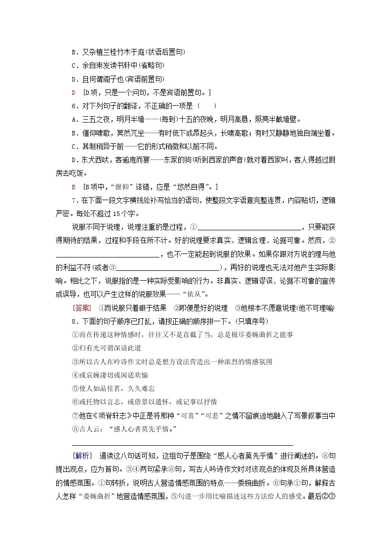 2021_2022学年高中语文第6单元文无定格贵在鲜活项脊轩志训练含解析新人教版选修中国古代散文欣赏2021092713002