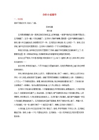 2022届新教材高考语文一轮复习练案九分析小说情节含解析新人教版202109262103