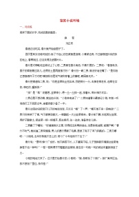 2022届新教材高考语文一轮复习练案十鉴赏小说环境含解析新人教版202109262117