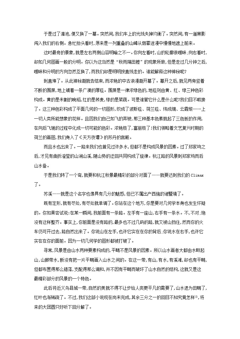 2022届新教材高考语文一轮复习练案十五分析散文的结构思路含解析新人教版202109262125第2页