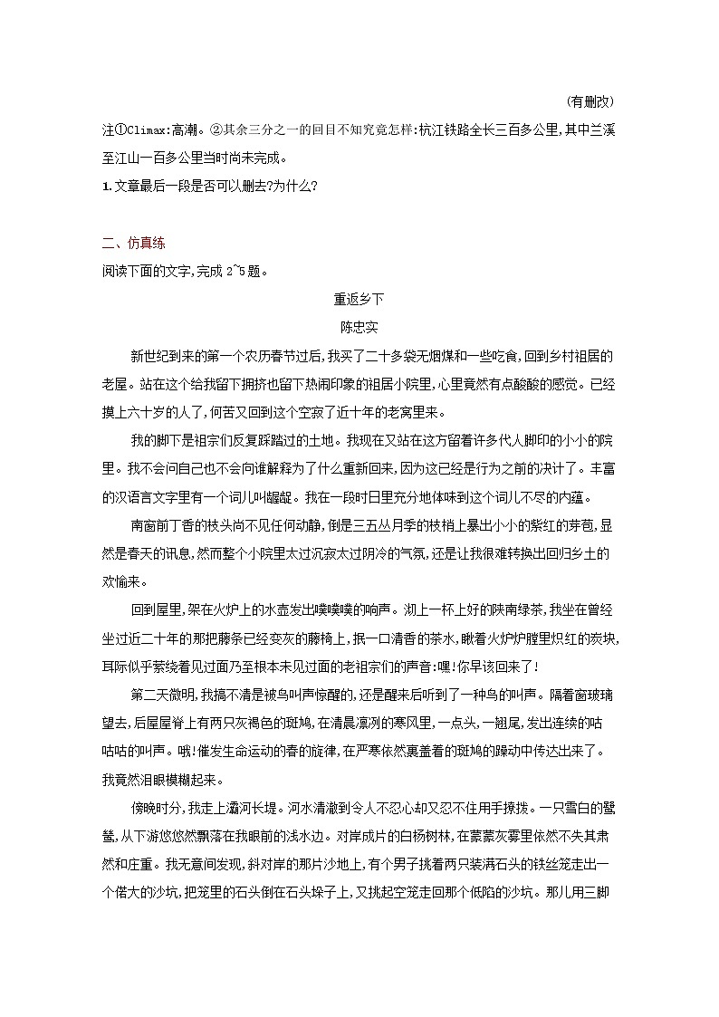 2022届新教材高考语文一轮复习练案十五分析散文的结构思路含解析新人教版202109262125第3页