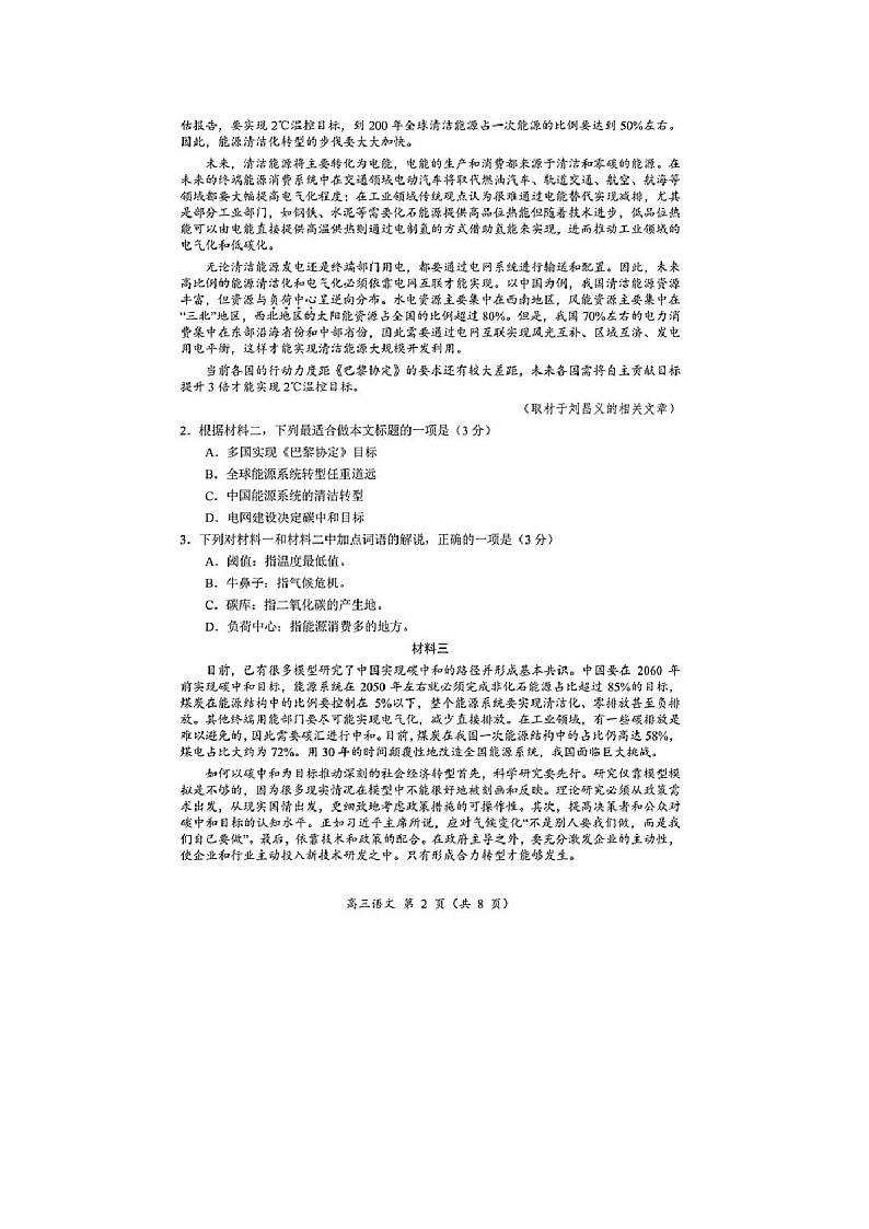 北京市东城区2021届高三一模语文试题(含答案解析)02