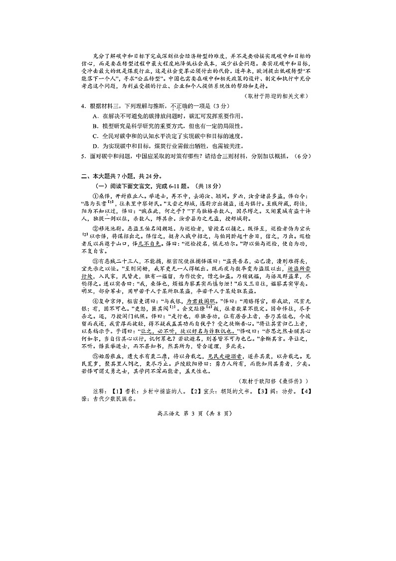 北京市东城区2021届高三一模语文试题(含答案解析)03