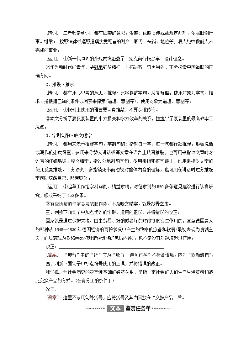 2021_2022学年新教材高中语文第1单元进阶1第1课社会历史的决定性基础学案部编版选择性必修中册202109292103