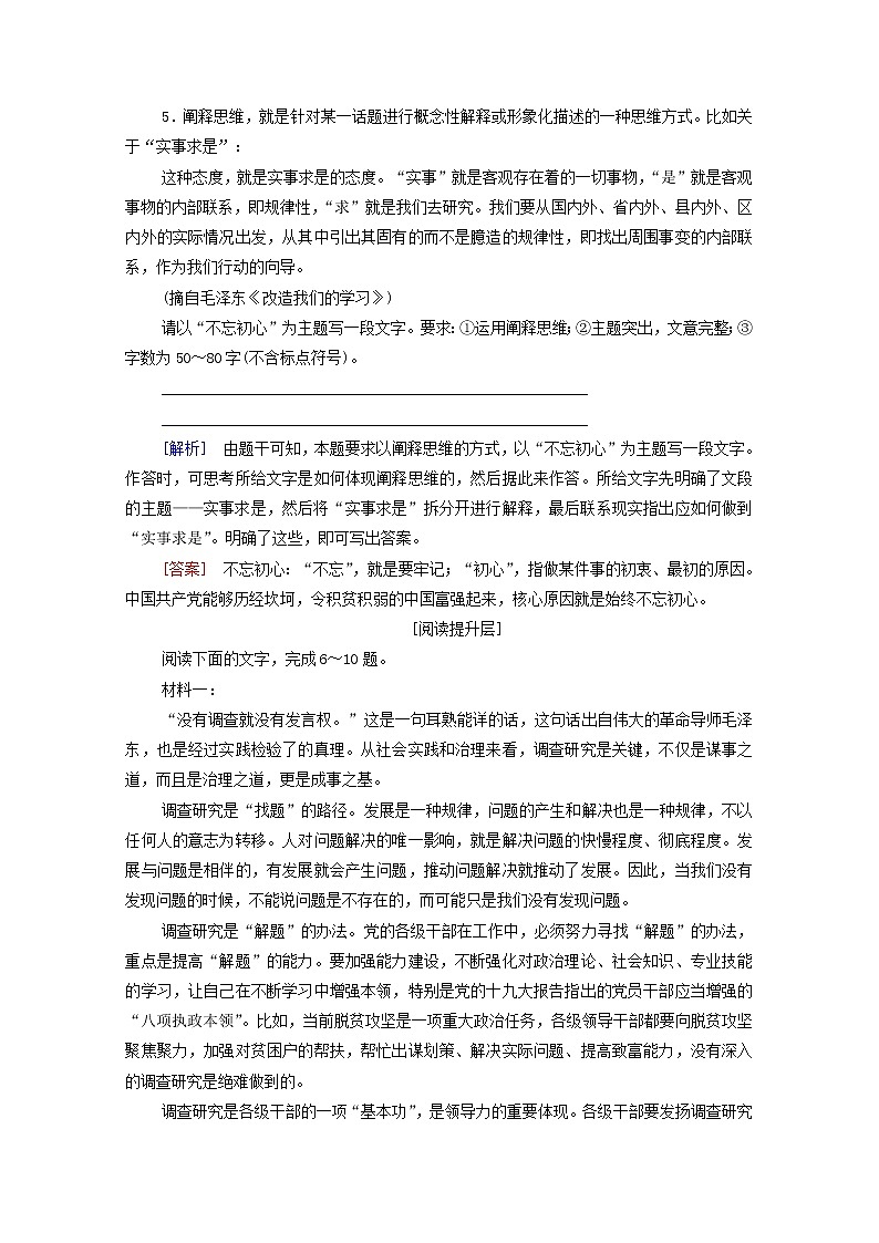 2021_2022学年新教材高中语文第1单元进阶1第2课篇目1改造我们的学习练习含解析部编版选择性必修中册20210929150第3页