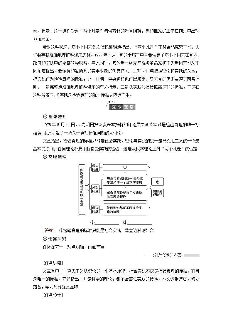 2021_2022学年新教材高中语文第1单元进阶1第3课实践是检验真理的唯一标准学案部编版选择性必修中册2021092924第3页