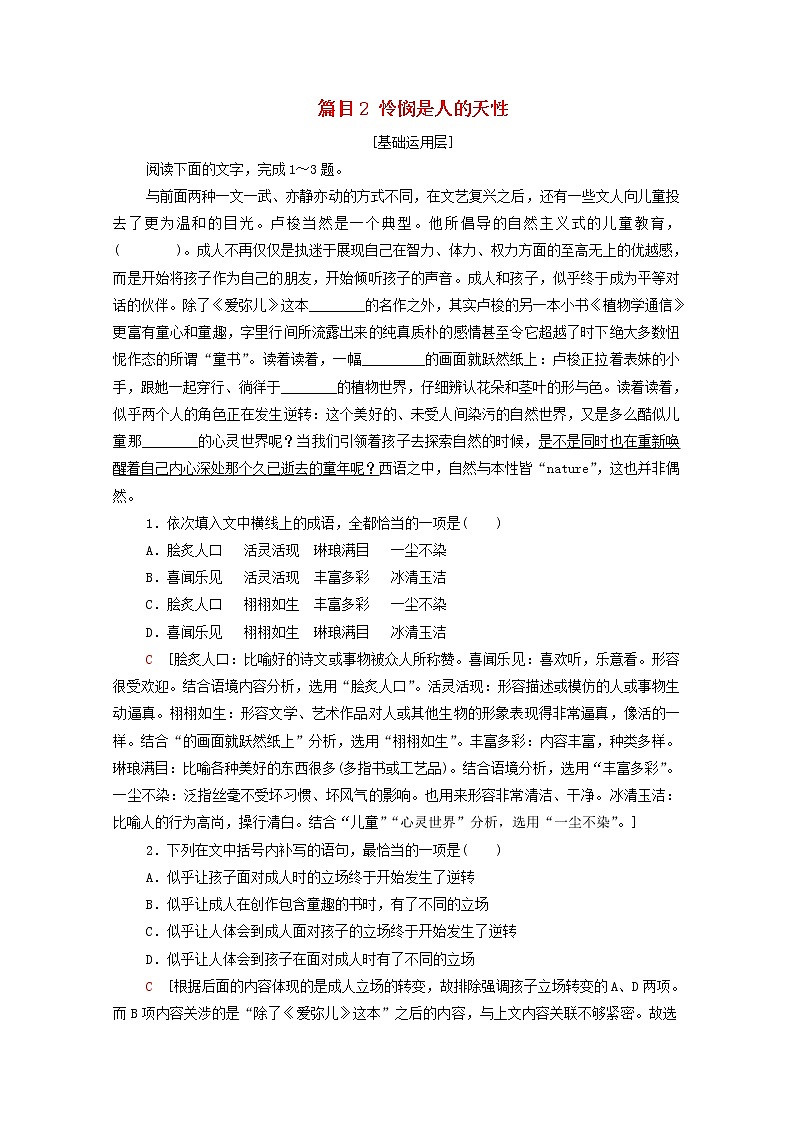 2021_2022学年新教材高中语文第1单元进阶1第4课篇目2怜悯是人的天性练习含解析部编版选择性必修中册2021092915401