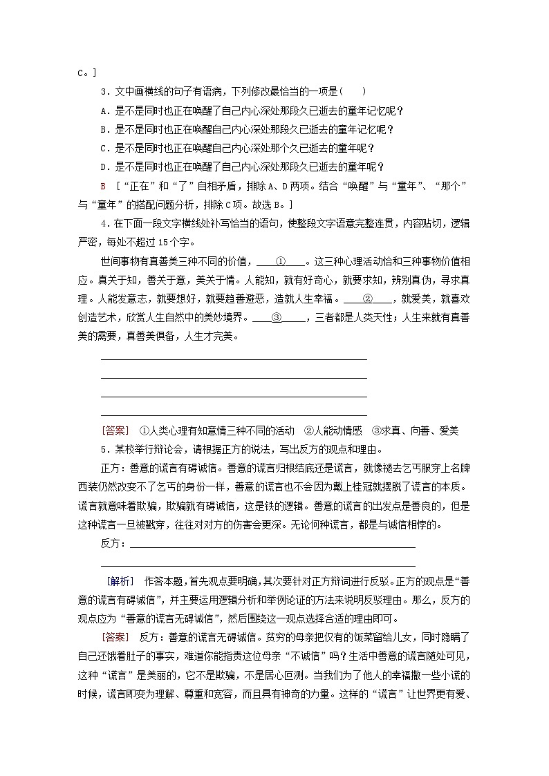 2021_2022学年新教材高中语文第1单元进阶1第4课篇目2怜悯是人的天性练习含解析部编版选择性必修中册2021092915402