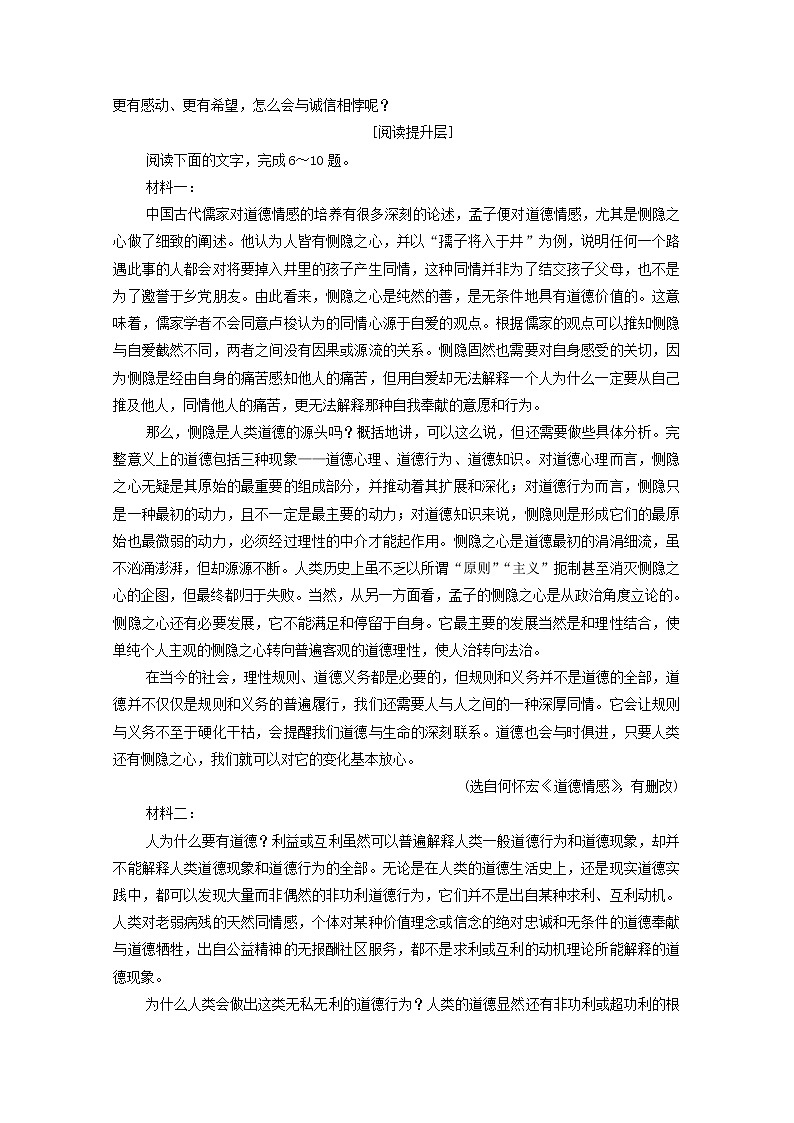 2021_2022学年新教材高中语文第1单元进阶1第4课篇目2怜悯是人的天性练习含解析部编版选择性必修中册2021092915403