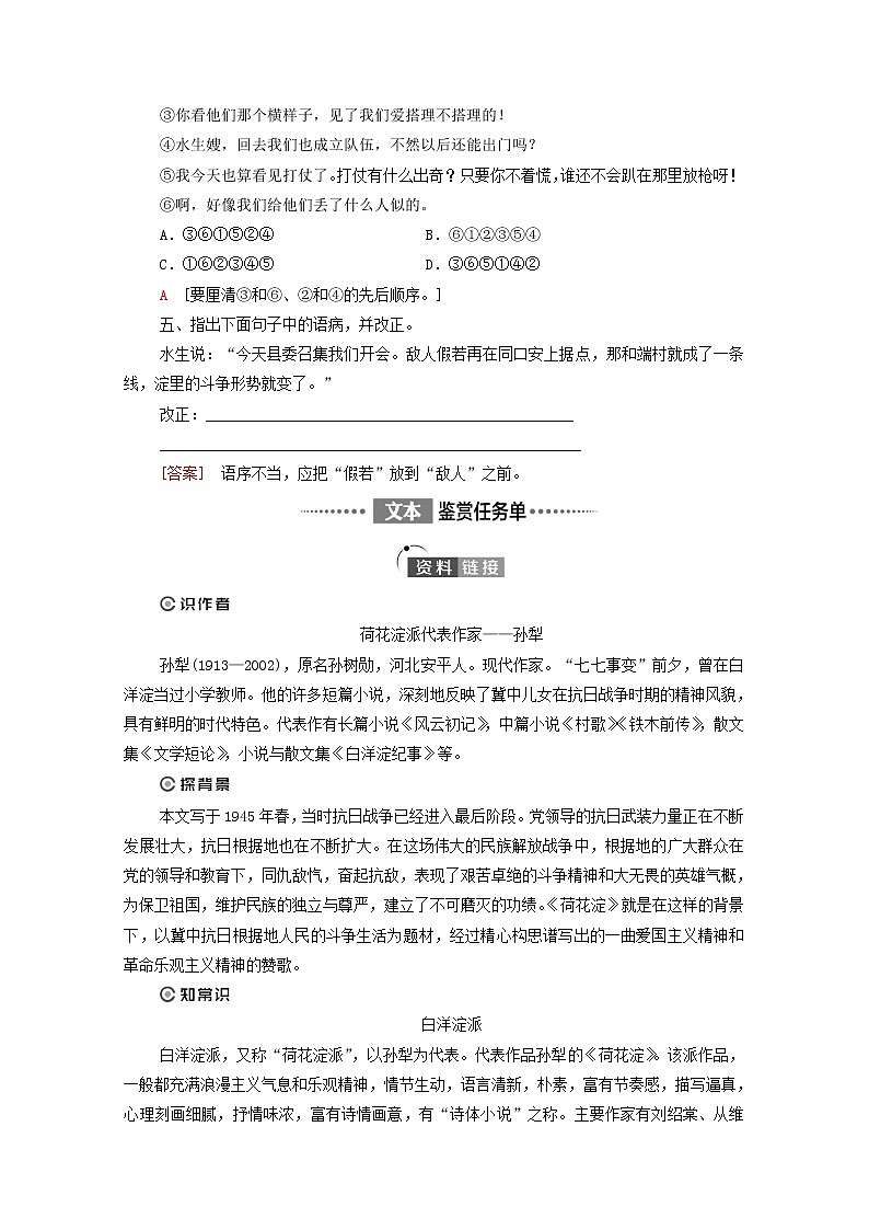 2021_2022学年新教材高中语文第2单元进阶1第8课篇目1荷花淀学案部编版选择性必修中册2021092921602