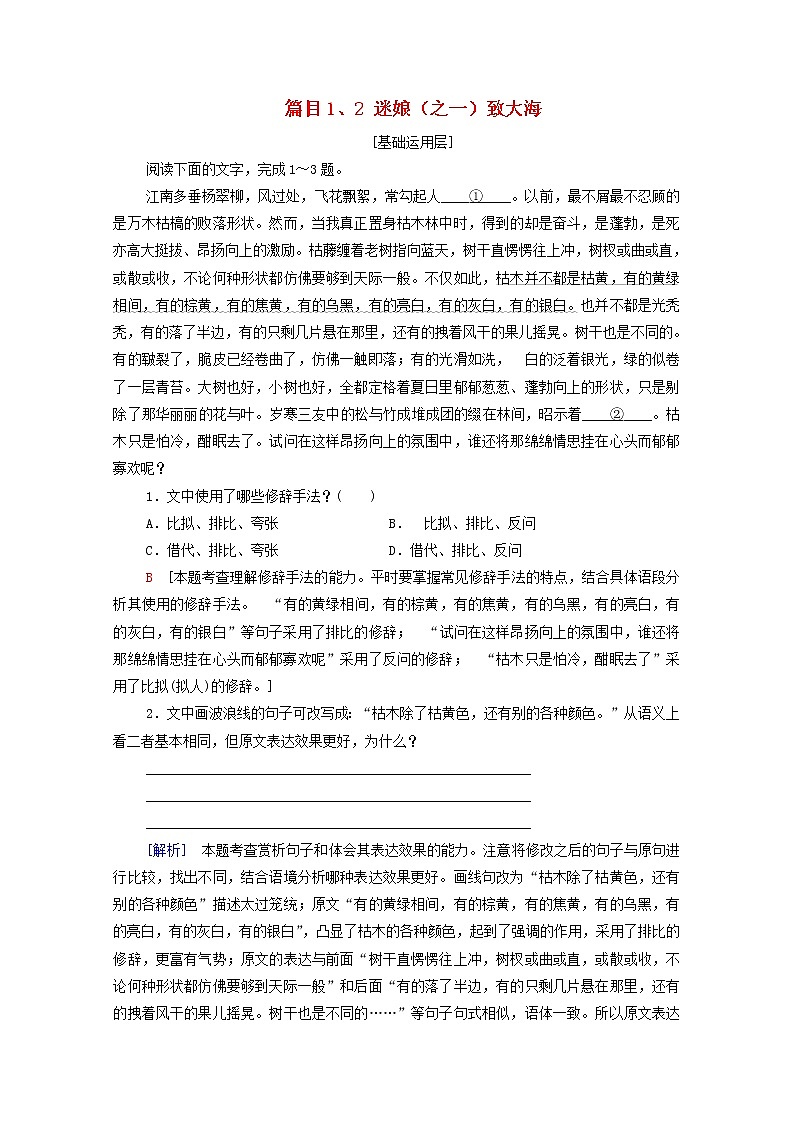2021_2022学年新教材高中语文第4单元进阶1第13课篇目12迷娘之一致大海练习含解析部编版选择性必修中册2021092916901
