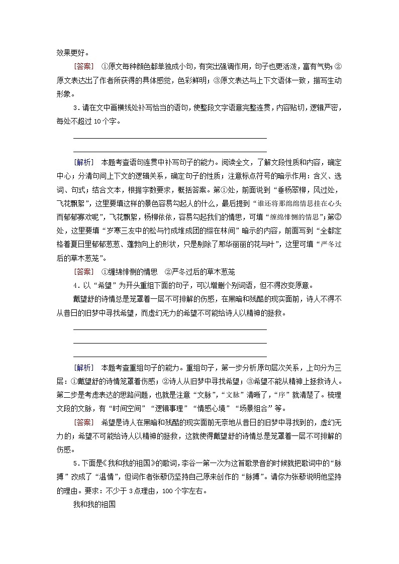 2021_2022学年新教材高中语文第4单元进阶1第13课篇目12迷娘之一致大海练习含解析部编版选择性必修中册2021092916902