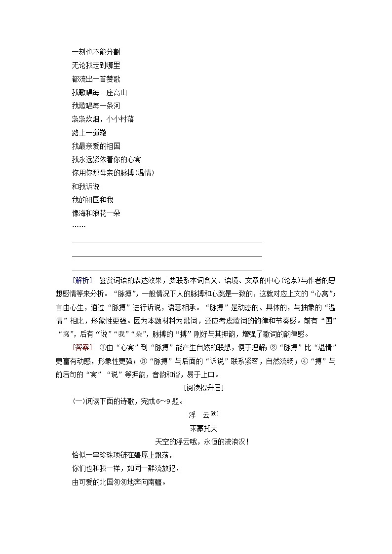 2021_2022学年新教材高中语文第4单元进阶1第13课篇目12迷娘之一致大海练习含解析部编版选择性必修中册2021092916903