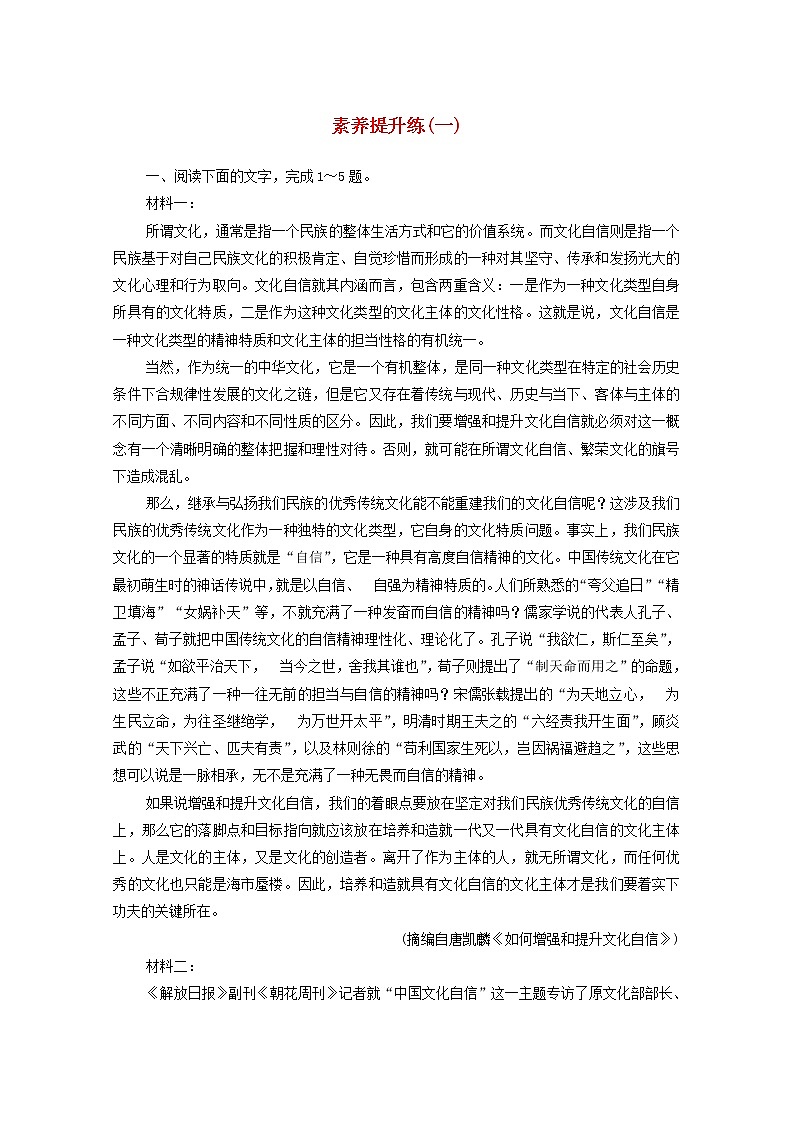 2021_2022学年新教材高中语文第1单元提升练含解析部编版选择性必修中册20210929155第1页