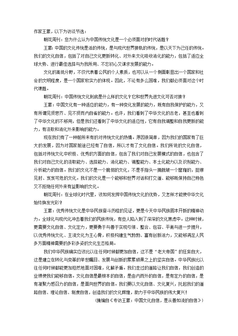 2021_2022学年新教材高中语文第1单元提升练含解析部编版选择性必修中册20210929155第2页