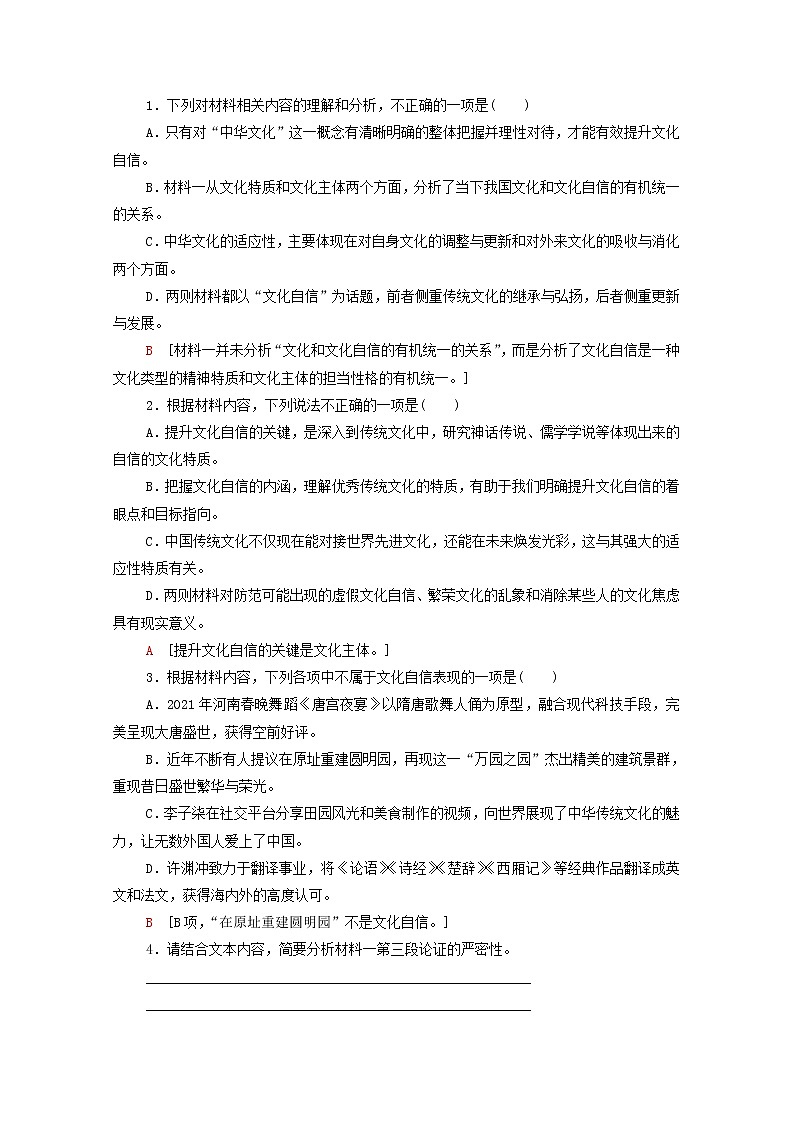 2021_2022学年新教材高中语文第1单元提升练含解析部编版选择性必修中册20210929155第3页