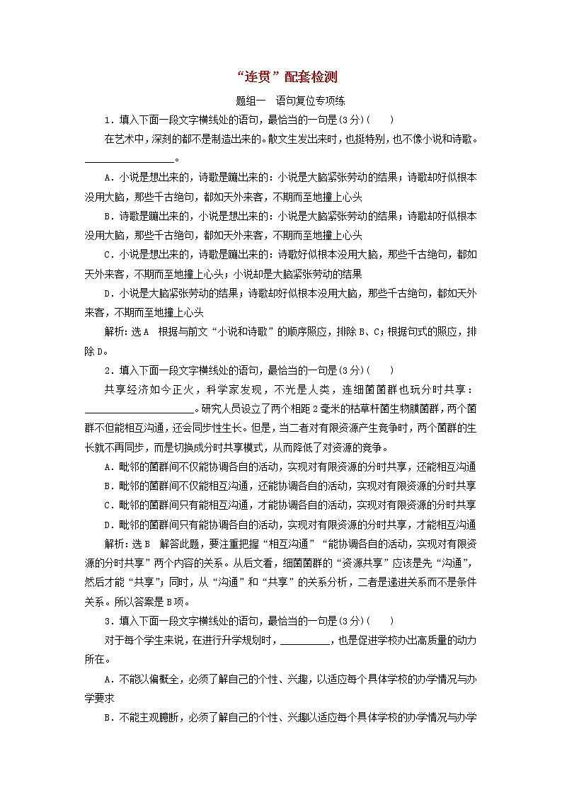 2022届高考语文一轮复习题型强化训练语言“连贯”含解析20210929279第1页