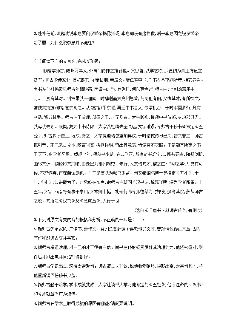 2022届新教材高考语文一轮复习练案二十六概括分析文意含解析新人教版20210926297第2页