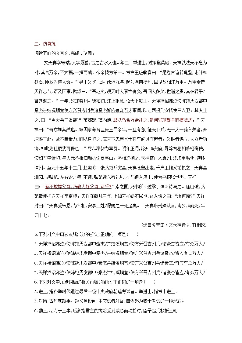 2022届新教材高考语文一轮复习练案二十六概括分析文意含解析新人教版20210926297第3页