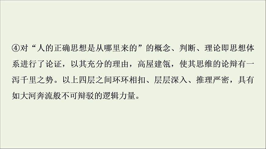2021_2022學(xué)年新教材高中語文第1單元進階2任務(wù)2體會不可辯駁的邏輯力量課件部編版選擇性必修中冊202109292227第4頁