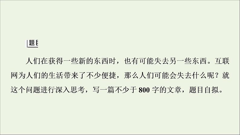2021_2022学年新教材高中语文第1单元进阶2任务4写作训练:深化理性思考课件部编版选择性必修中册202109292229第2页