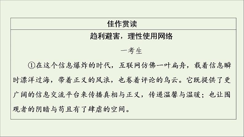 2021_2022学年新教材高中语文第1单元进阶2任务4写作训练:深化理性思考课件部编版选择性必修中册202109292229第3页