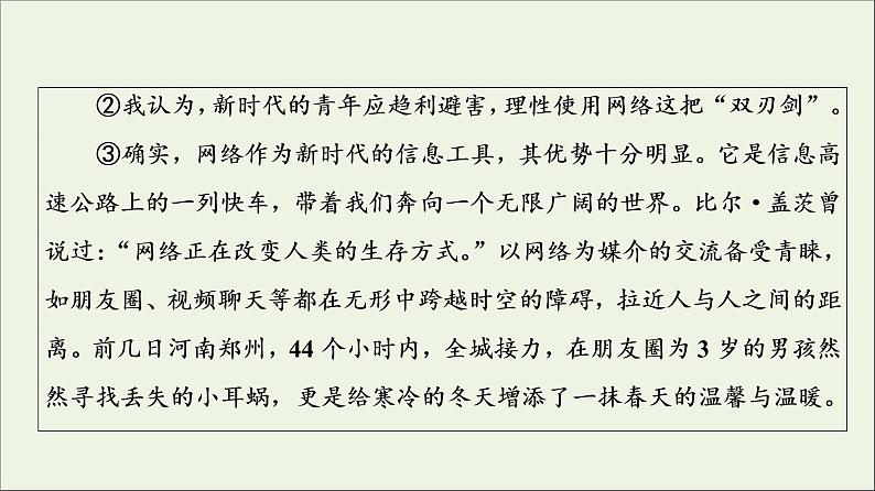 2021_2022学年新教材高中语文第1单元进阶2任务4写作训练:深化理性思考课件部编版选择性必修中册202109292229第4页