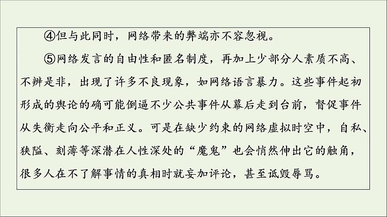 2021_2022学年新教材高中语文第1单元进阶2任务4写作训练:深化理性思考课件部编版选择性必修中册202109292229第5页