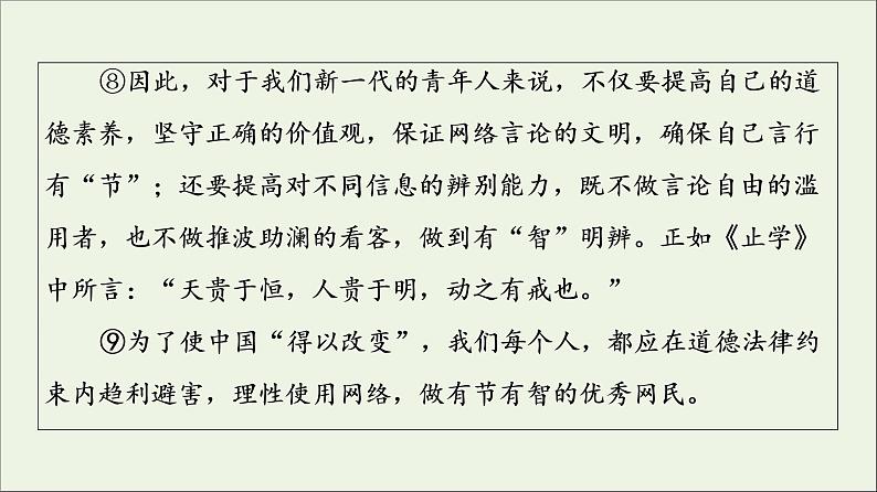 2021_2022学年新教材高中语文第1单元进阶2任务4写作训练:深化理性思考课件部编版选择性必修中册202109292229第7页
