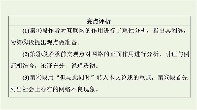 2021_2022学年新教材高中语文第1单元进阶2任务4写作训练:深化理性思考课件部编版选择性必修中册202109292229第8页