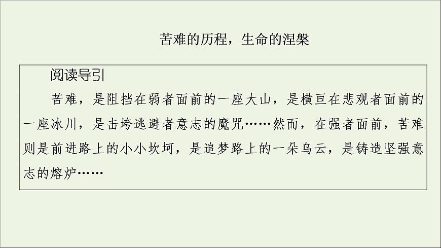 2021_2022學年新教材高中語文第2單元進階3單元主題群文閱讀課件部編版選擇性必修中冊202109292240第2頁