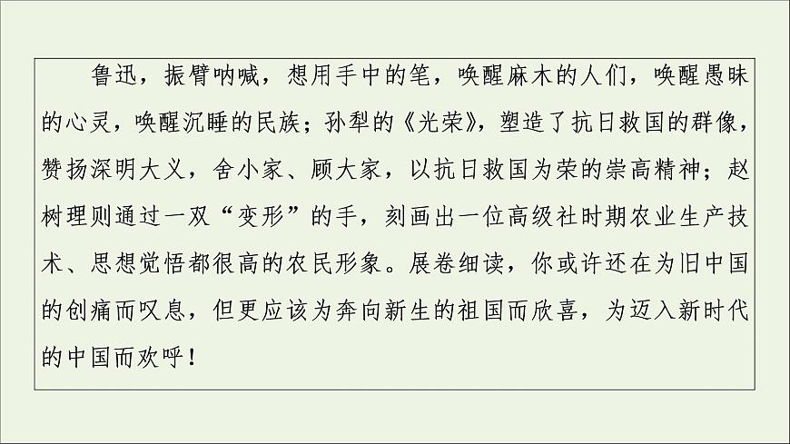2021_2022學年新教材高中語文第2單元進階3單元主題群文閱讀課件部編版選擇性必修中冊202109292240第4頁