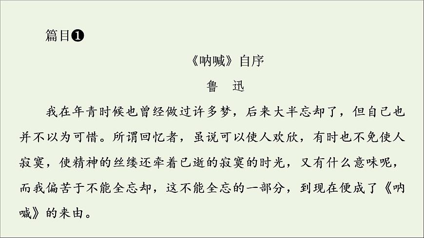 2021_2022學年新教材高中語文第2單元進階3單元主題群文閱讀課件部編版選擇性必修中冊202109292240第5頁