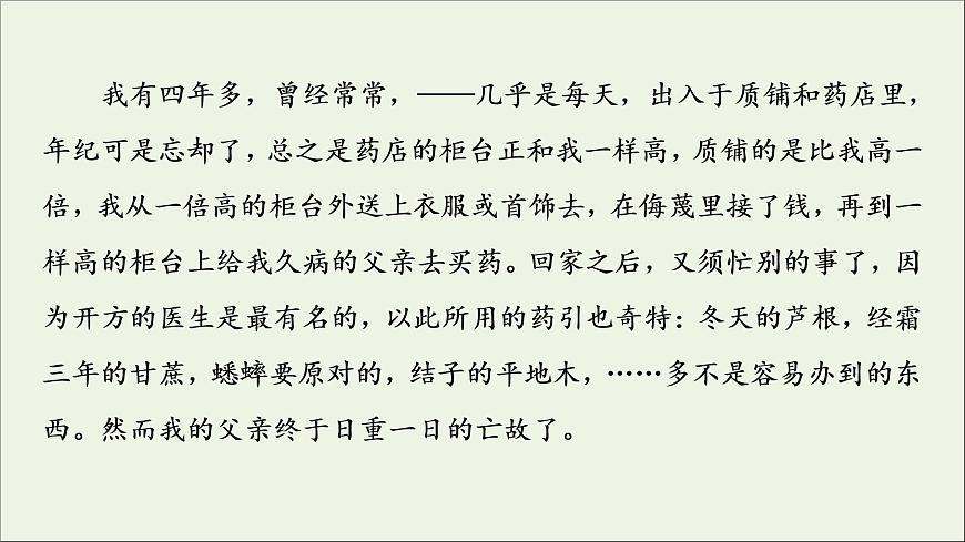 2021_2022學年新教材高中語文第2單元進階3單元主題群文閱讀課件部編版選擇性必修中冊202109292240第6頁