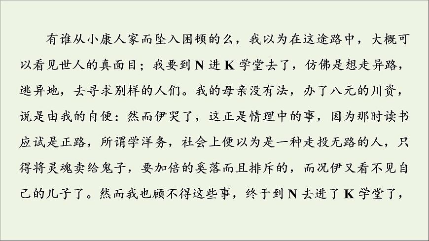 2021_2022學年新教材高中語文第2單元進階3單元主題群文閱讀課件部編版選擇性必修中冊202109292240第7頁
