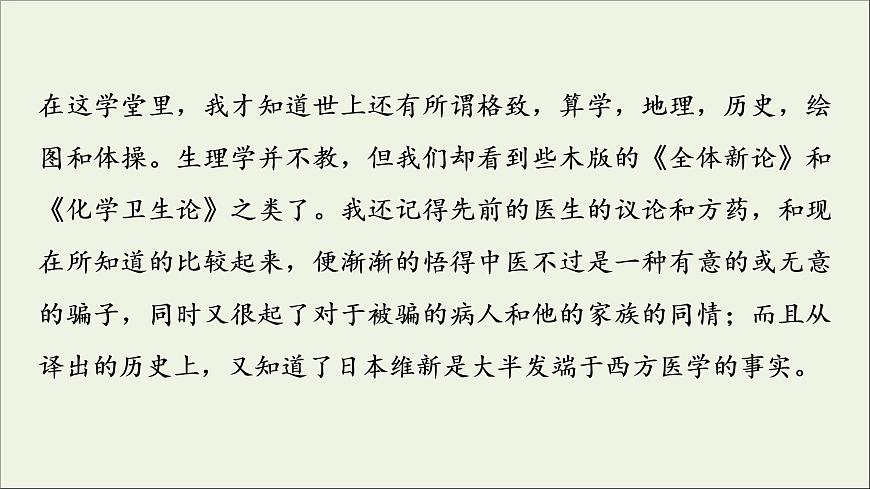 2021_2022學年新教材高中語文第2單元進階3單元主題群文閱讀課件部編版選擇性必修中冊202109292240第8頁