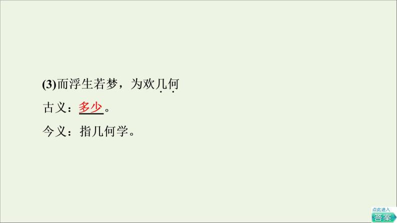 2021_2022学年高中语文第6单元文无定格贵在鲜活春夜宴从弟桃花园序课件新人教版选修中国古代散文欣赏20210927220507