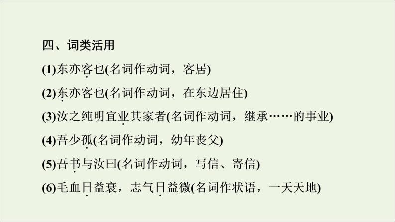 2021_2022学年高中语文第5单元散而不乱气脉中贯祭十二郎文课件新人教版选修中国古代散文欣赏20210927220007