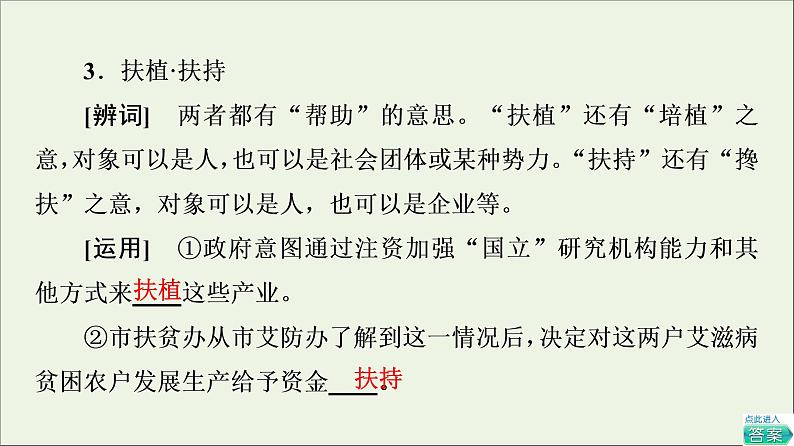2021_2022学年新教材高中语文第2单元进阶1第6课篇目2为了忘却的纪念课件部编版选择性必修中册202109292232第8页