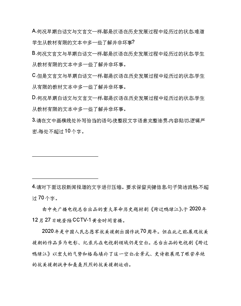 12 拿来主义练习2021-2022学年语文必修上册统编版(Word含解析)02