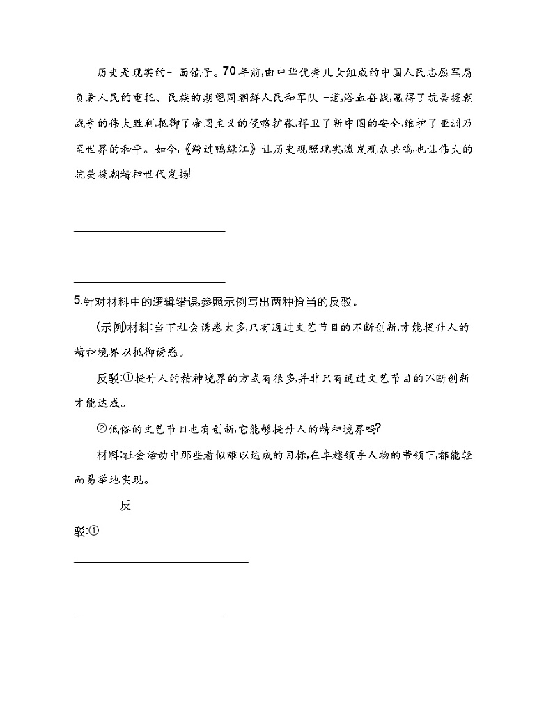 12 拿来主义练习2021-2022学年语文必修上册统编版(Word含解析)03