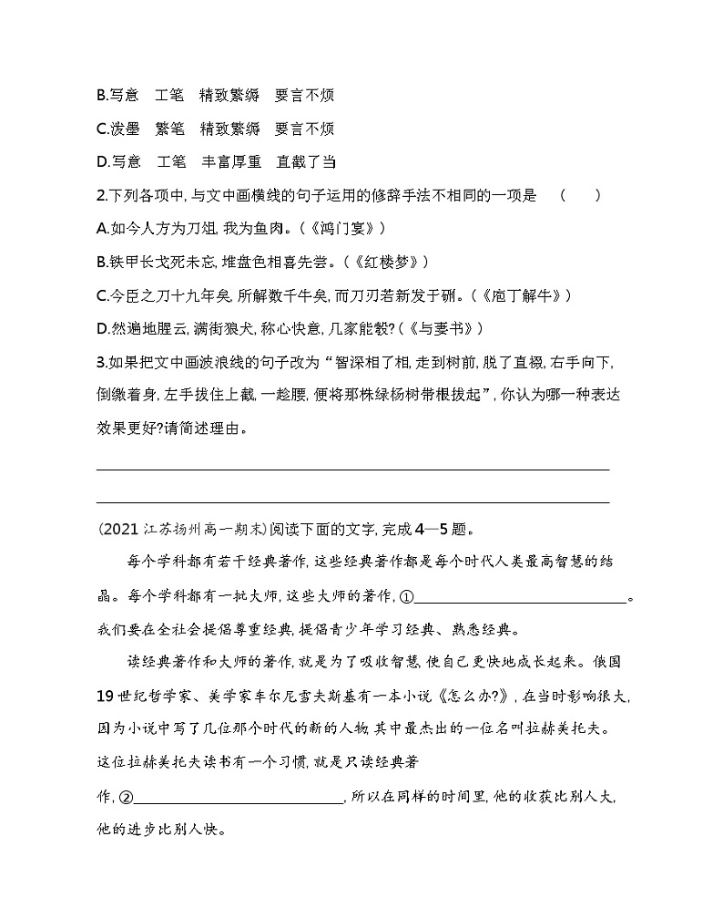 13.1 林教头风雪山神庙练习2021-2022学年语文必修下册统编版(含答案)第2页