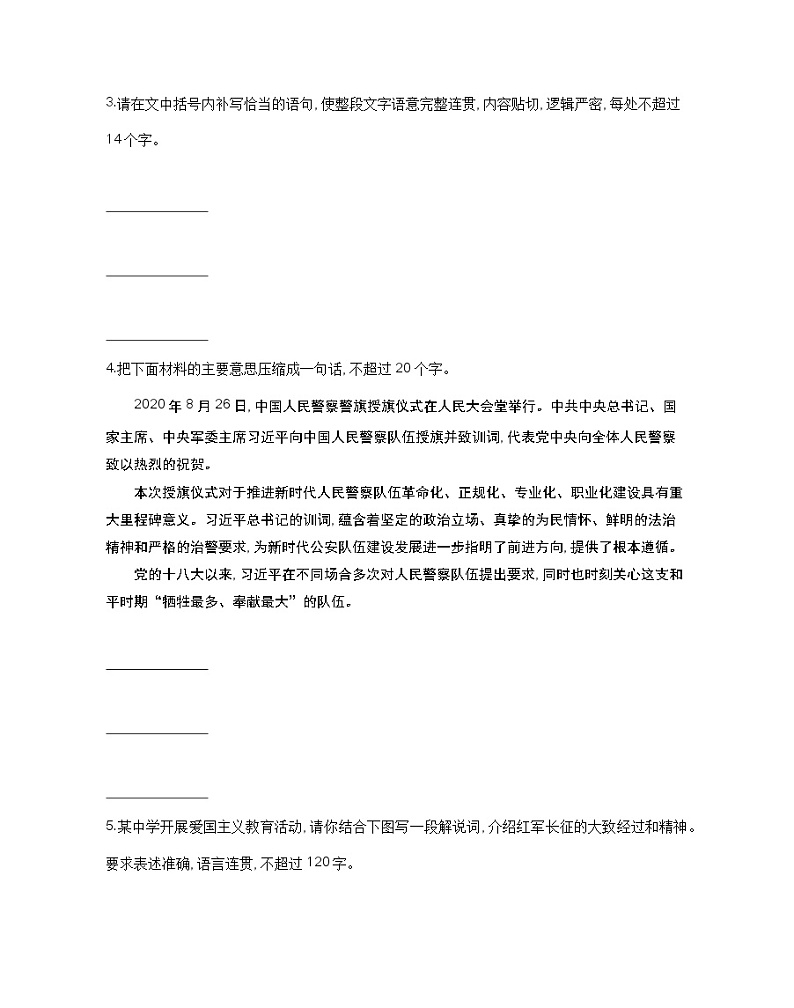 2-1 长征胜利万岁练习2021-2022学年语文选择性必修上册统编版(含答案)第2页