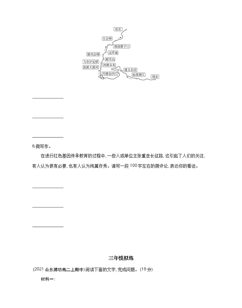 2-1 长征胜利万岁练习2021-2022学年语文选择性必修上册统编版(含答案)第3页