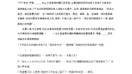 高中语文人教统编版选择性必修 上册第一单元2 （长征胜利万岁 *大战中的插曲）2.2* 大战中的插曲巩固练习