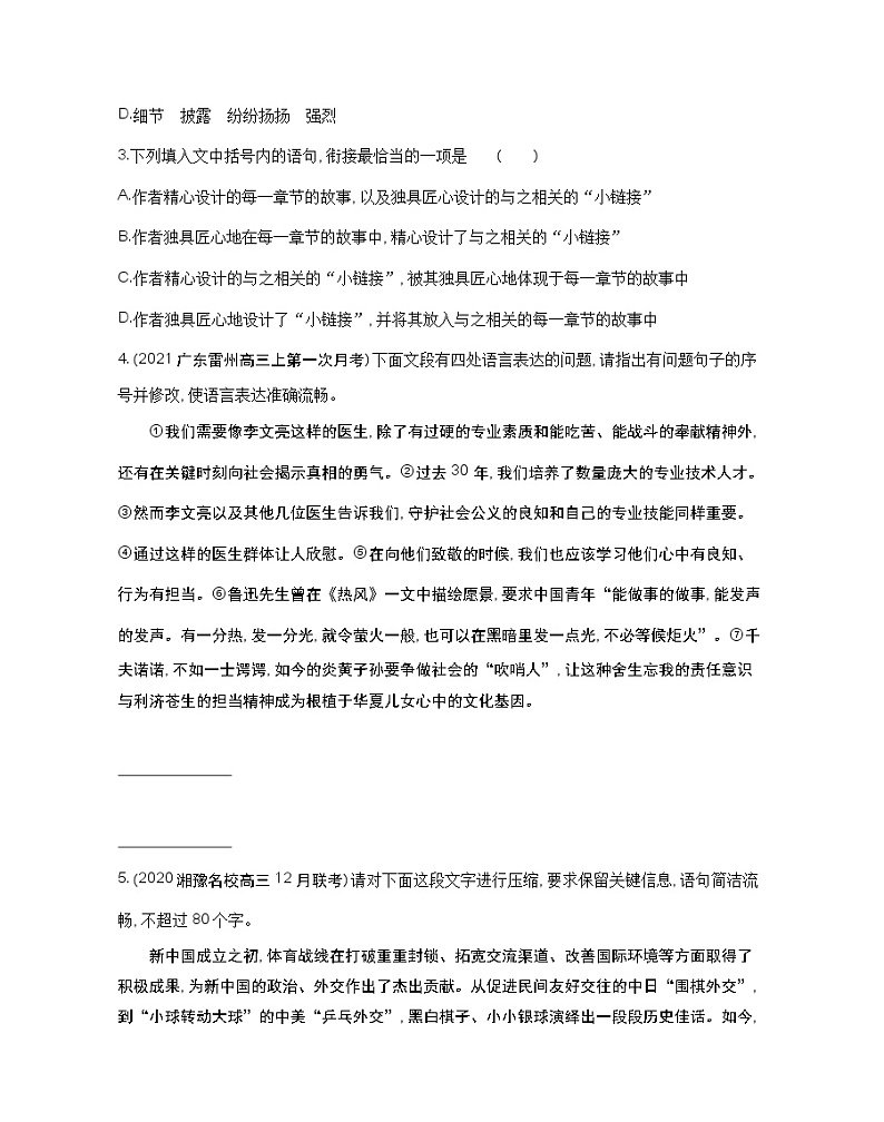 2-2 大战中的插曲练习2021-2022学年语文选择性必修上册统编版(含答案)第2页