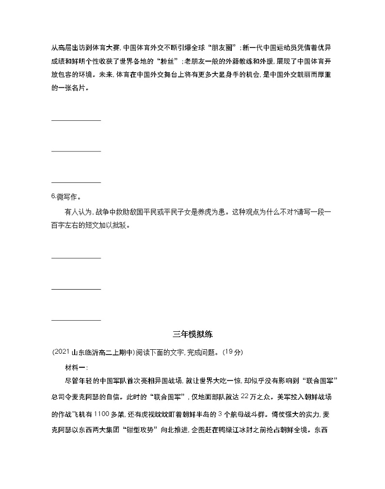 2-2 大战中的插曲练习2021-2022学年语文选择性必修上册统编版(含答案)第3页