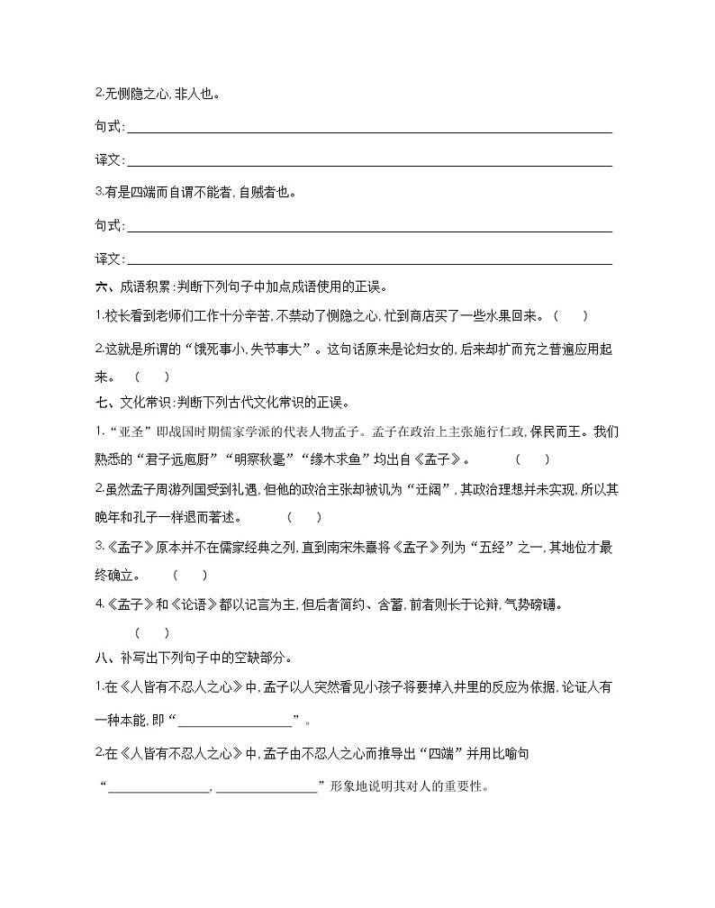 4-3 人皆有不忍人之心练习 语文选择性必修上册统编版(含答案)02