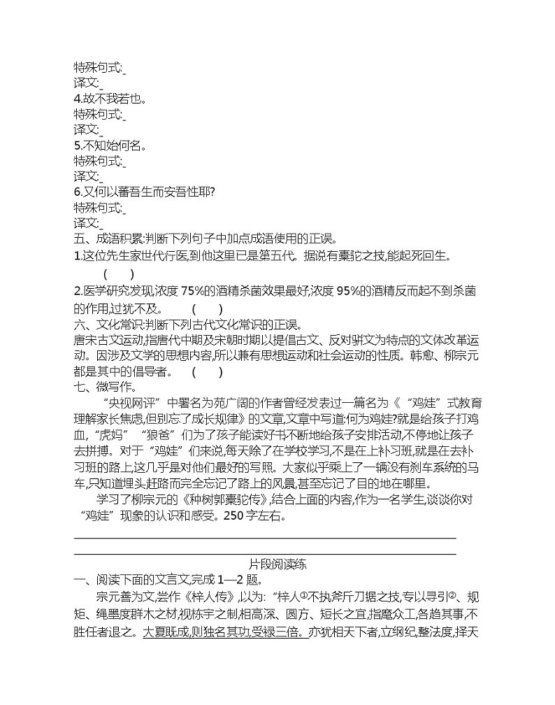 11 种树郭橐驼传练习2021-2022学年语文选择性必修下册统编版(含答案)第3页